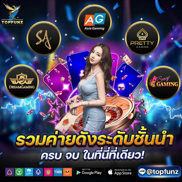 topfunz ฝาก