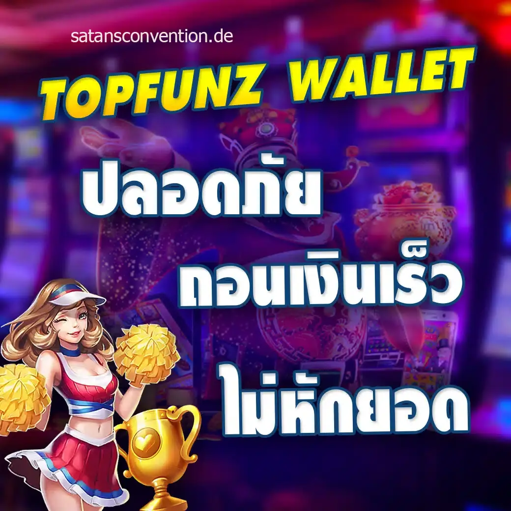 topfunz สมัคร