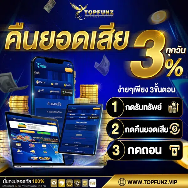 topfunz เข้าสู่ระบบ